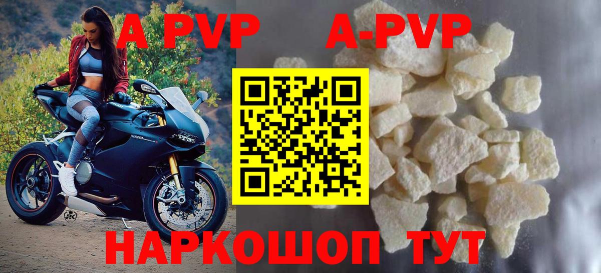 A PVP мука  APVP  A-PVP СК  Рубцовск  Вход с VPN 