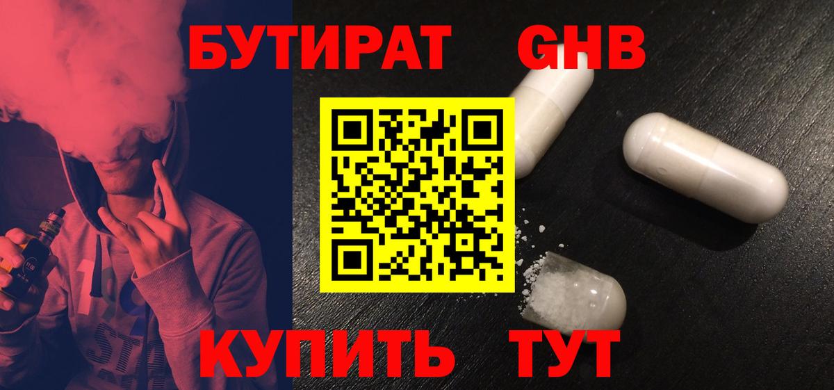 Рубцовск  Бутират  Вход с VPN  БУТИРАТ оксана 