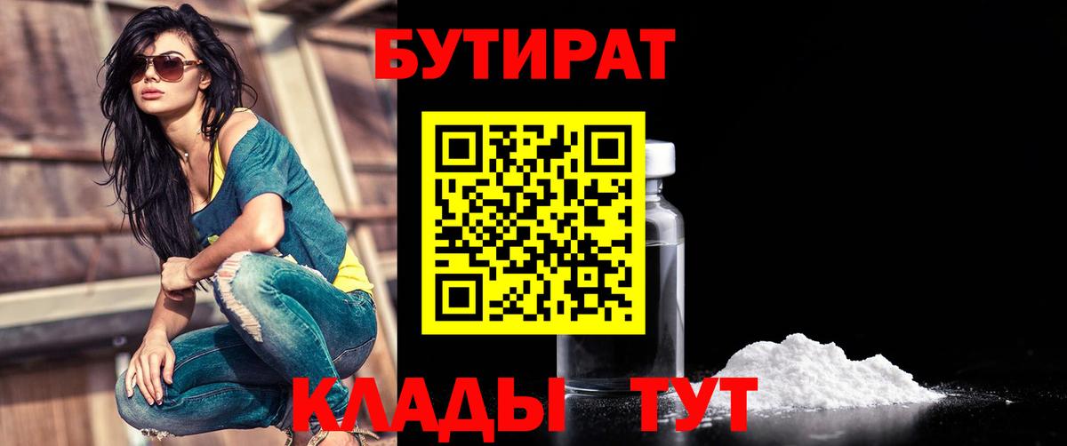 Бутират 99% Рубцовск