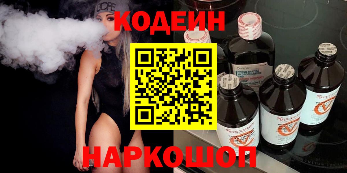 Кодеиновый сироп Lean напиток Lean (лин) Рубцовск