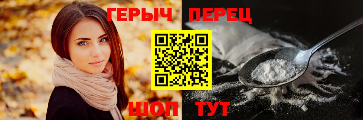 Героин  Вход с VPN  Рубцовск  Героин герыч 