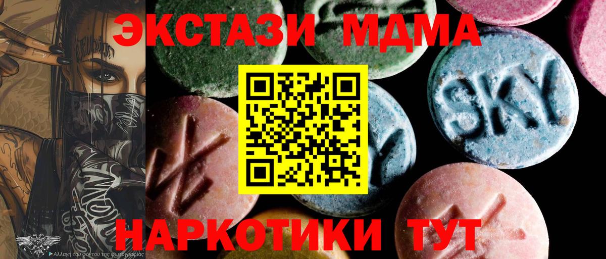 MDMA кристаллы Рубцовск