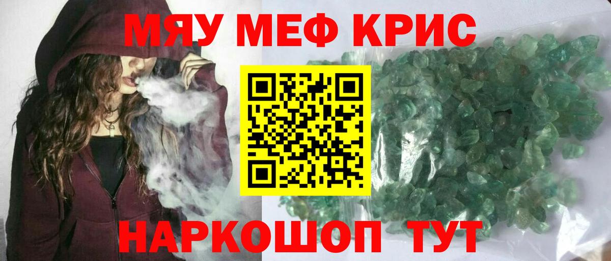 Мефедрон Рубцовск