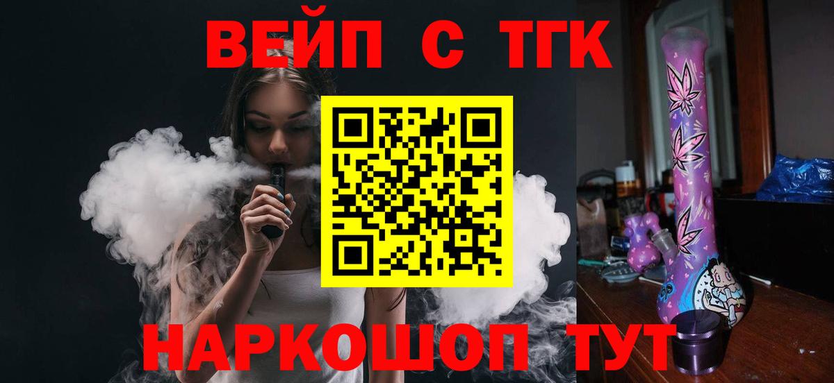 ТГК жижа  Вход с VPN  Рубцовск  Дистиллят ТГК жижа 